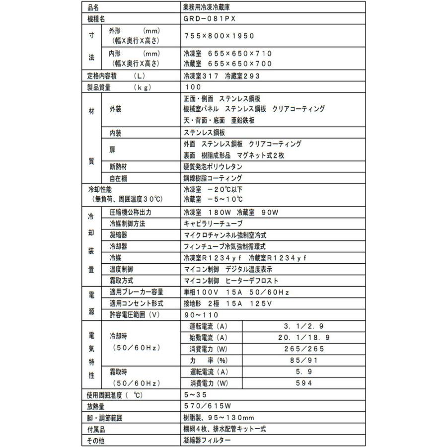 タテ型冷凍冷蔵庫 業務用冷凍冷蔵機器 610L フクシマガリレイ GRD-081PX【新品】【メーカー直送品】【代引・土日祝配送・時間指定 不可】の画像
