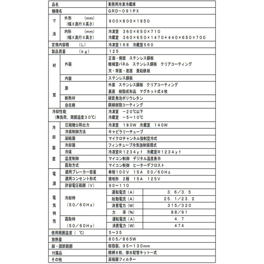 タテ型冷凍冷蔵庫 業務用冷凍冷蔵機器 728L フクシマガリレイ GRD-091PX 【新品】【メーカー直送品】【代引・土日祝配送・時間指定 不可】の画像