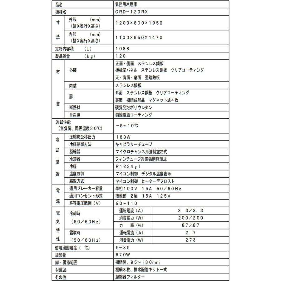 タテ型冷蔵庫 業務用冷蔵機器 1088L フクシマガリレイ GRD-120RX【新品】【メーカー直送品】【代引・土日祝配送・時間指定 不可】の画像