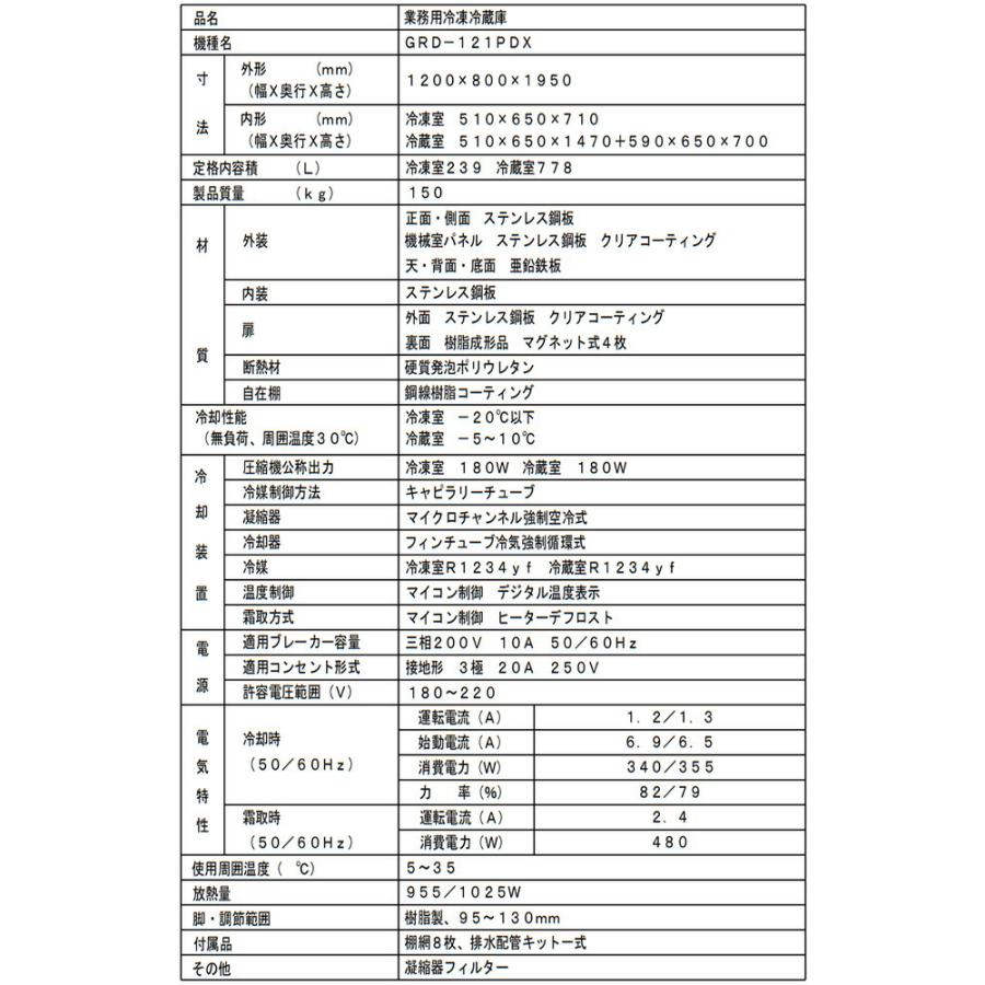 タテ型冷凍冷蔵庫 業務用冷凍冷蔵機器 1017L フクシマガリレイ GRD-121PDX【新品】【メーカー直送品】【代引・土日祝配送・時間指定 不可】の画像