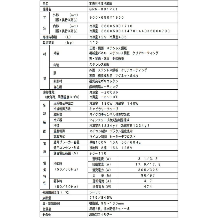 タテ型冷凍冷蔵庫 業務用冷凍冷蔵機器 564L フクシマガリレイ GRN-091PX1【新品】【メーカー直送品】【代引・土日祝配送・時間指定 不可】の画像