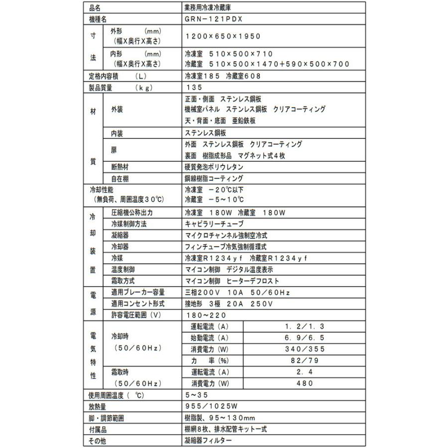タテ型冷凍冷蔵庫 業務用冷凍冷蔵機器 793L フクシマガリレイ GRN-121PDX【新品】【メーカー直送品】【代引・土日祝配送・時間指定 不可】の画像