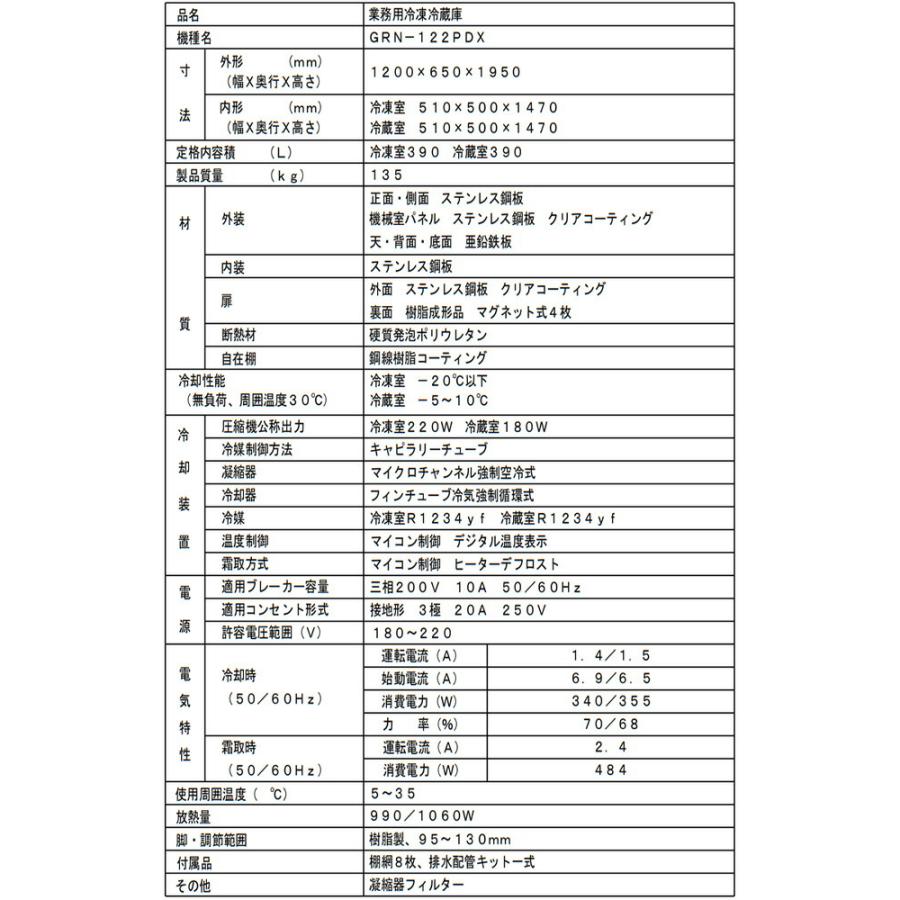 タテ型冷凍冷蔵庫 業務用冷凍冷蔵機器 780L フクシマガリレイ GRN-122PDX【新品】【メーカー直送品】【代引・土日祝配送・時間指定 不可】の画像
