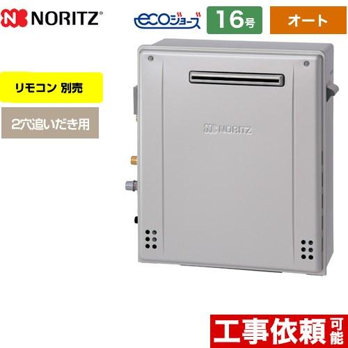 ノーリツ 【オート】 屋外据置形 ガス給湯器 16号 GRQ-C1672SA-BL-13A 