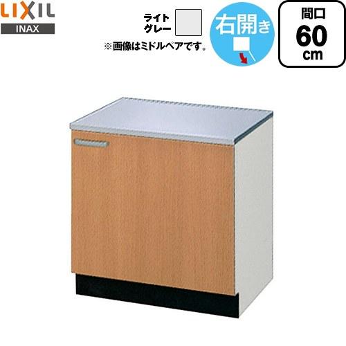 LIXIL（リクシル） セクショナルキッチン GSシリーズ コンロ台 間口 