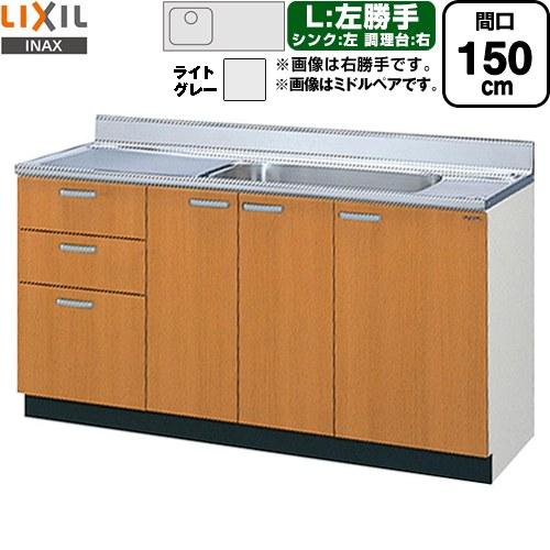 LIXIL（リクシル） セクショナルキッチン GSシリーズ 流し台 間口 