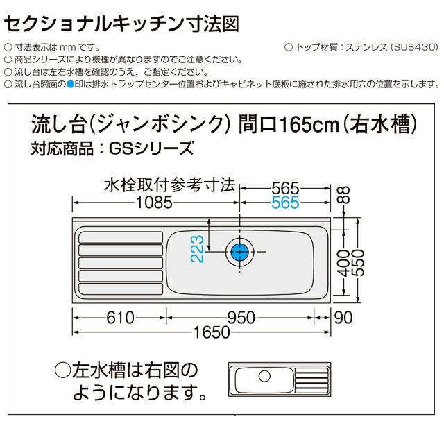 LIXIL（リクシル） セクショナルキッチン GSシリーズ 流し台 間口