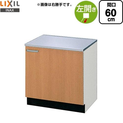 LIXIL（リクシル） セクショナルキッチン GSシリーズ コンロ台 間口