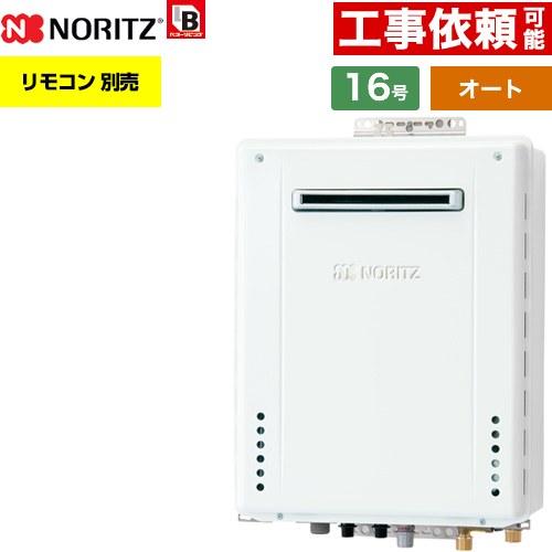 ノーリツ（NORITZ） 【オート】 屋外壁掛形 ガス給湯器 16号 GT 
