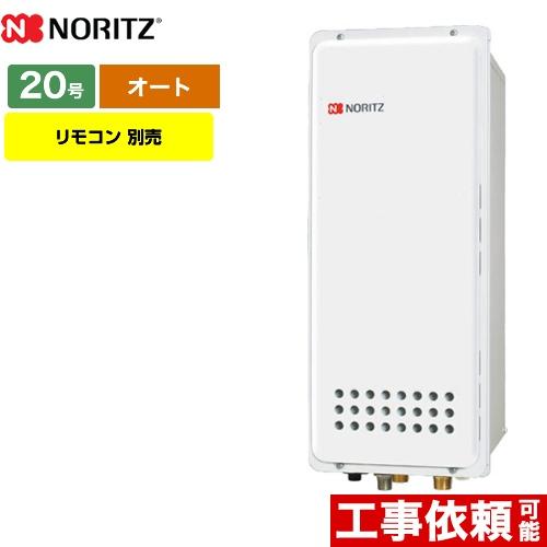 ノーリツ ガス給湯器 20号 GT-2053SAWX-H-4-BL-13A-20A PS扉内