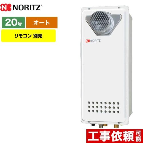 ノーリツ（NORITZ） ガス給湯器 20号 GT-2053SAWX-T-4-BL-13A-20A PS扉