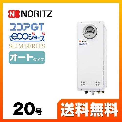 ノーリツ（NORITZ） ガス給湯器 給湯器 20号 GT-C2063SAWX-BL 13A-20A 