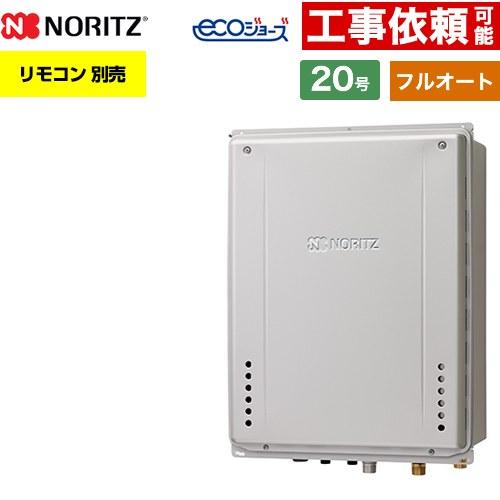 ノーリツ（NORITZ） 【フルオート】 PS扉内後方排気延長設置形 ガス 