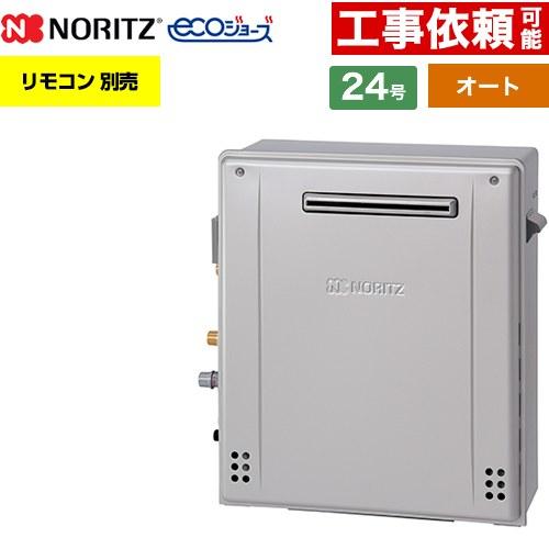 ノーリツ（NORITZ） 【オート】 屋外据置形 ガス給湯器 24号 GT 