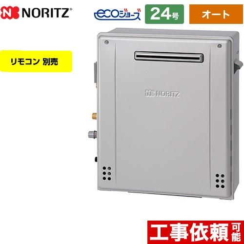 ノーリツ 【3年保証付】【オート】 屋外据置形 ガス給湯器 24号 GT 