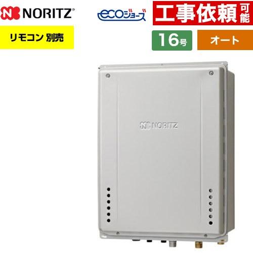 ノーリツ（NORITZ） 【オート】 PS扉内上方排気延長設置形 ガス給湯器