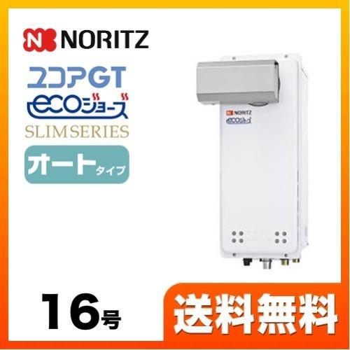 ガス給湯器 給湯器 16号 ノーリツ GT-CV1663SAWX-L-BL 13A-15A （都市ガス） 工事対応可