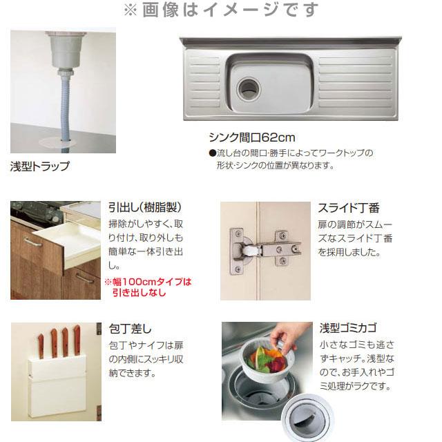 クリンプレティ 木キャビキッチン 流し台 間口100cm クリナップ GTS 