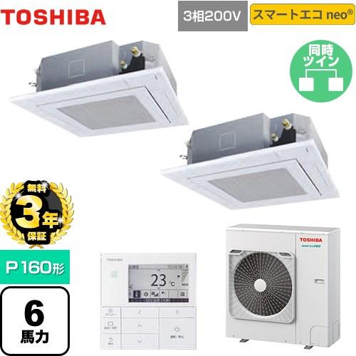 TOSHIBA（東芝） 【無料3年保証】スマートエコneo 業務用エアコン 日本