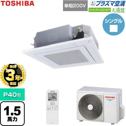 TOSHIBA 業務用エアコン SUPER POWER ECO GOLD 本体 無料3年保証）スーパーパワーエコゴールド 業務用エアコン 日本