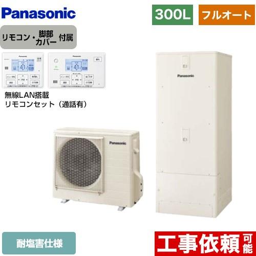 エコキュート　マンション　パナソニック　300L Panasonic（パナソニック） Cシリーズ エコキュート 300L（2〜4人用