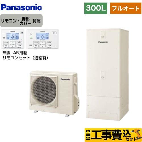 Panasonic（パナソニック） 工事費込みセット Cシリーズ エコキュート
