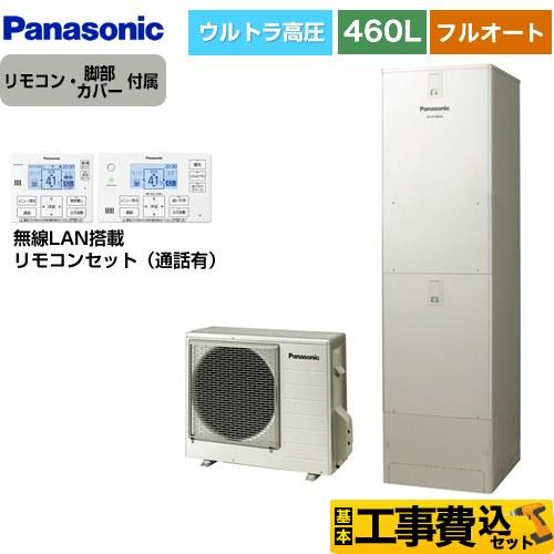 パナソニック  エコキュート　460ℓ フルオート パナソニック エコキュート | 460L フルオート | Sシリーズ - 【水彩
