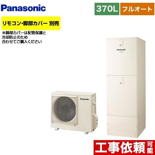 公式 ストア エコキュート 370l 3 5人用 パナソニック 一般地向け He N37kqs Nシリーズ Diy 工具 一般地向け フルオート 納期回答遅延有 メーカー直送のため代引不可 納期回答遅延有 He N37kqs 家電と住宅設備の取替ドットコム 価格の大割引