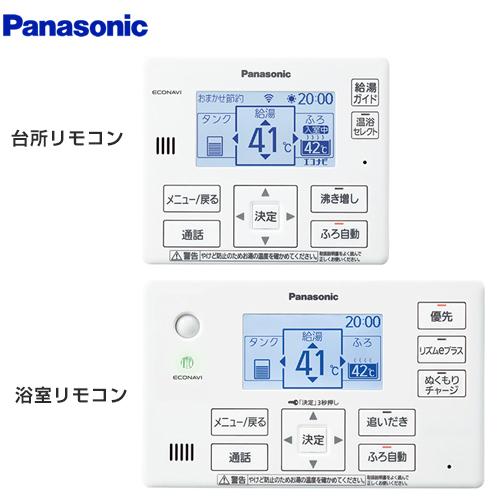 エコキュート部材 台所リモコン+浴室リモコン パナソニック HE-RQWKW 