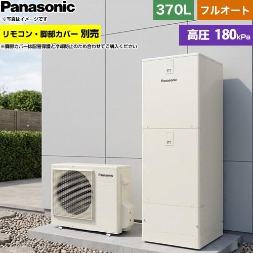 Panasonic（パナソニック） Sシリーズ エコキュート 370L(3〜5人用) HE
