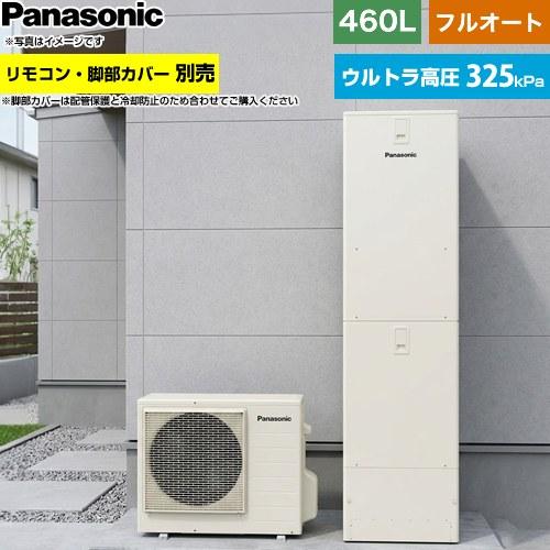 Panasonic（パナソニック） Sシリーズ エコキュート 460L(4〜7人用) HE
