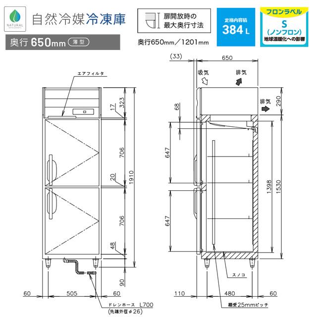 業務用自然冷媒冷凍庫 Bタイプ 業務用冷凍機器 384L ホシザキ HF-63BT【新品】【メーカー直送品】【代引・土日祝配送・時間指定 不可】の画像