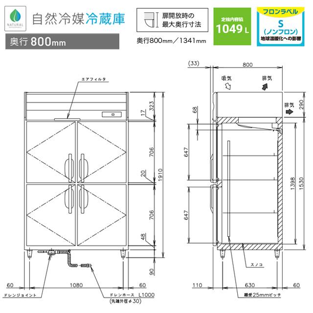 業務用自然冷媒冷蔵庫 Bタイプ 業務用冷蔵機器 1049L ホシザキ HR