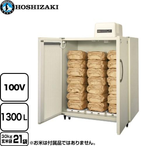 玄米保冷庫 業務用機器 玄米袋30kg×21袋 ホシザキ HRA-21GD1 1300L