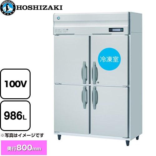 業務用自然冷媒冷凍冷蔵庫 Bタイプ 業務用冷凍冷蔵機器 986L ホシザキ 