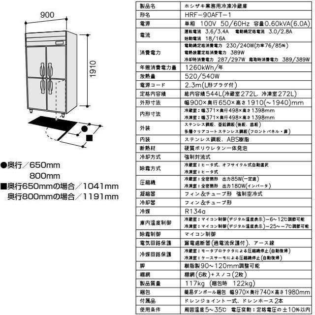 【11/16鶏鈴】≪yt1270ジ≫ ホシザキ 業務用 4ドア冷凍冷蔵庫 HRF-90AT 2021年 1ドア冷凍/3ドア冷蔵 AC100V 幅90cm スリムタイプ 簡易動作確認済 現状品 60414-02 業務用冷凍冷蔵庫 Aタイプ 業務用冷凍冷蔵機器 544L ホシザキ HRF