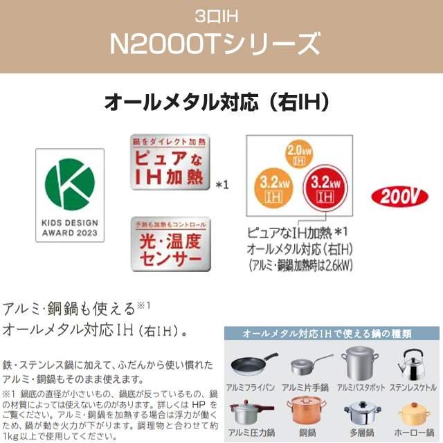 日立（HITACHI） IHヒーター IH調理器 N2000Tシリーズ 火加減マイ
