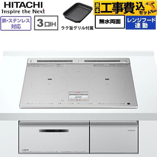 日立（HITACHI） IHヒーター IH調理器 工事費込みセット N8ATシリーズ