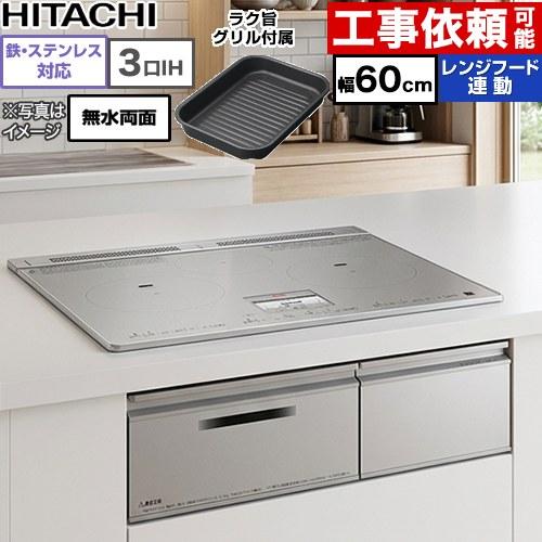 日立（HITACHI） 【無料3年保証】N9Tシリーズ IHクッキングヒーター 幅 