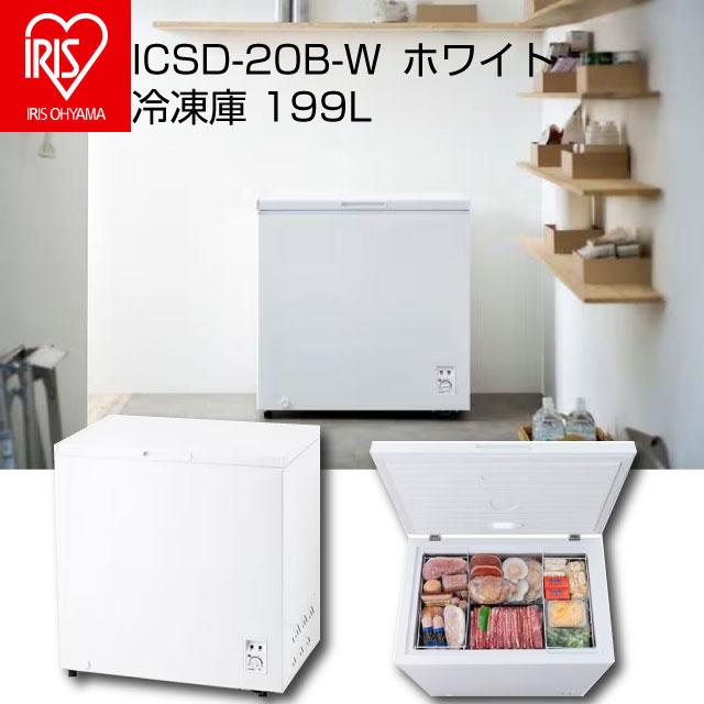 アイリスオーヤマ 冷凍庫 ICSD-20A-W Amazon.co.jp: アイリスオーヤマ 冷凍庫 198L ホワイト ICSD-20A-W 上