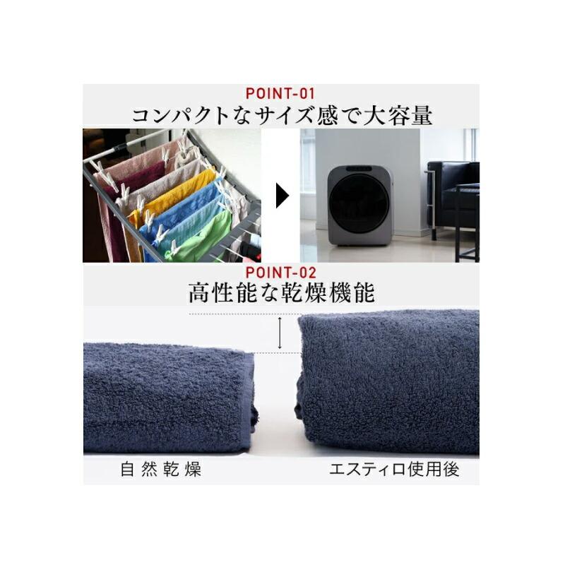 エスティロPROミニ乾燥機 衣類乾燥機 乾燥容量：3.0kg(標準2.5kg