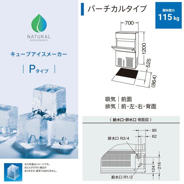 キューブアイスメーカー 業務用製氷機 115kgタイプ ホシザキ IM-115P