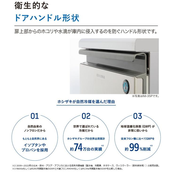 キューブアイスメーカー Pタイプ 業務用製氷機 20kgタイプ ホシザキ IM