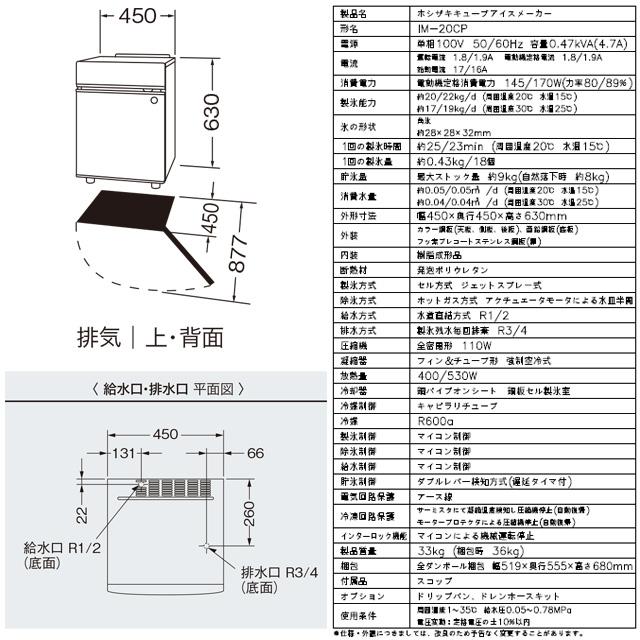 キューブアイスメーカー Pタイプ 業務用製氷機 20kgタイプ ホシザキ IM