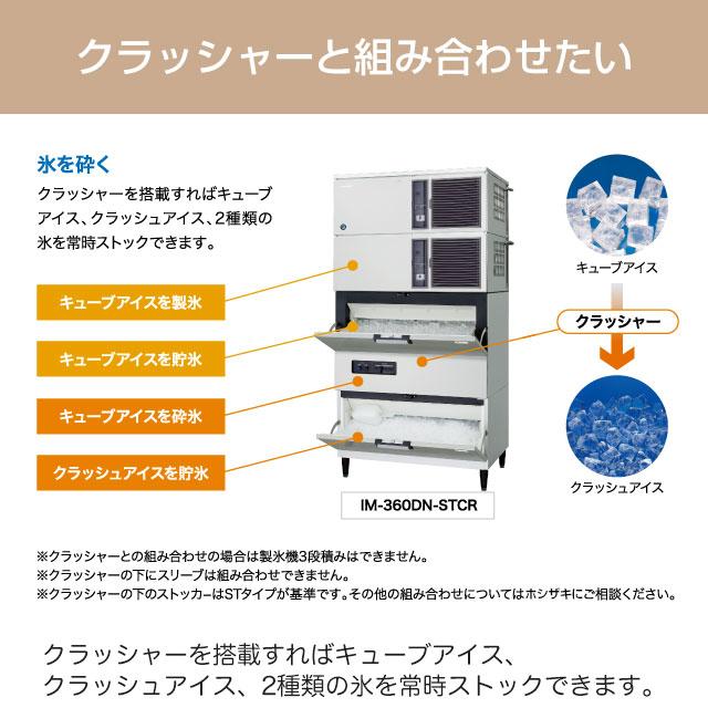 キューブアイスメーカー 業務用製氷機 230kgタイプ ホシザキ IM-230DSN-ST スタックオンタイプ 【新品】メーカー直送品【代引・土日祝配送・時間指定 不可】の画像