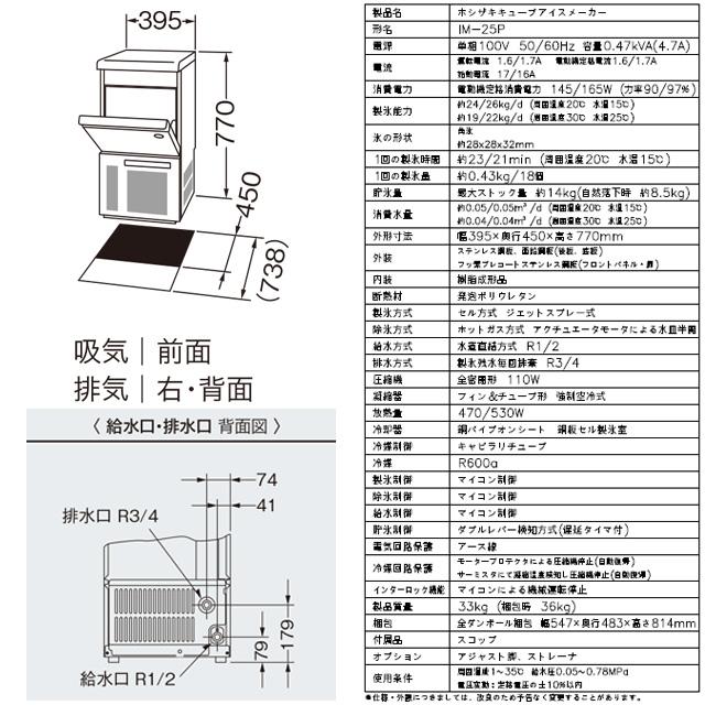 キューブアイスメーカー 業務用製氷機 25kg ホシザキ IM-25P アンダー