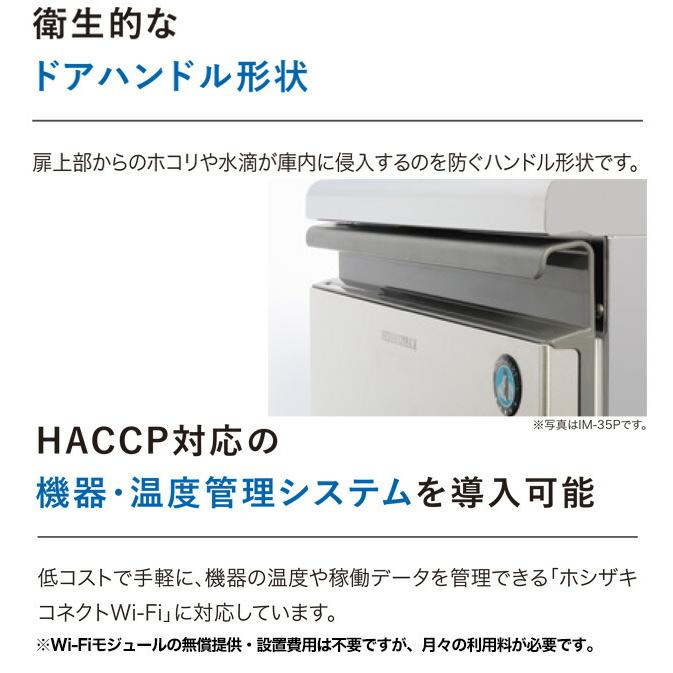 キューブアイスメーカー 業務用製氷機 45kg ホシザキ IM-45P アンダー