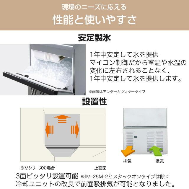 キューブアイスメーカー Mシリーズ 業務用製氷機 45kgタイプ
