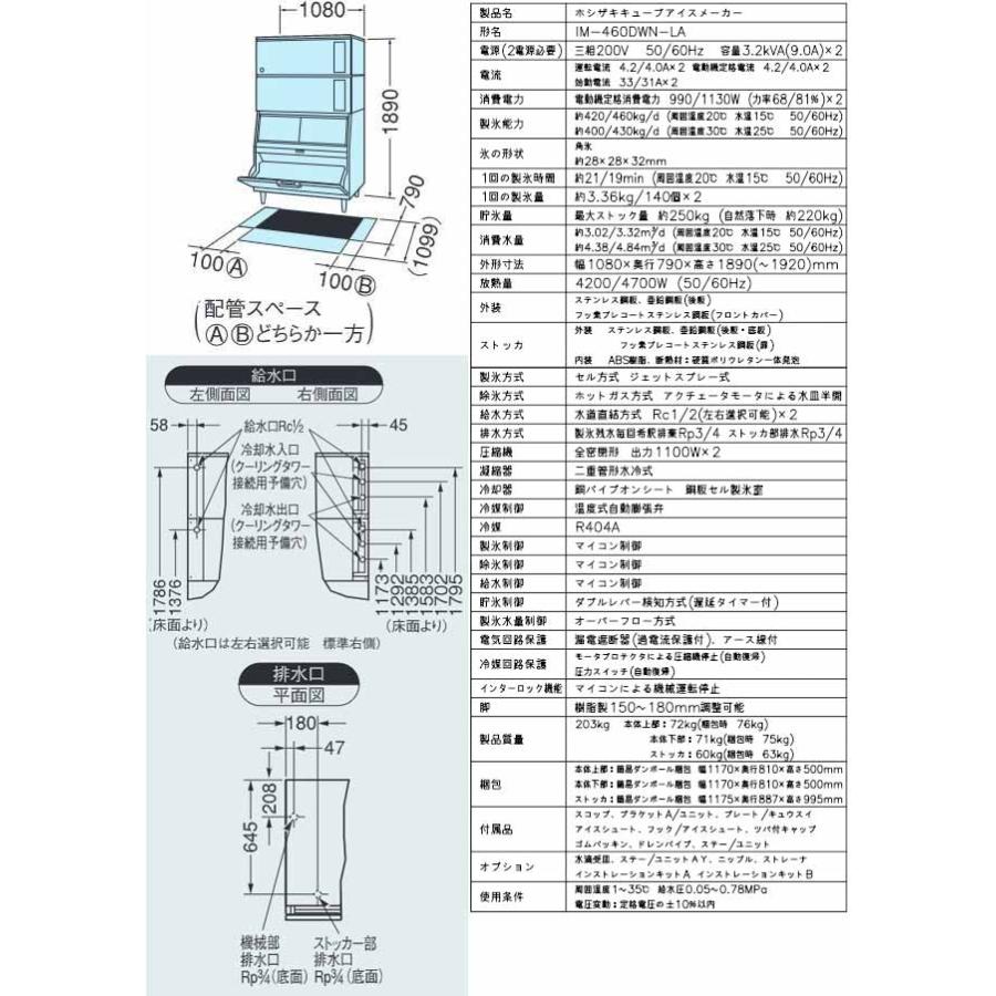 キューブアイスメーカー 業務用製氷機 460kgタイプ ホシザキ IM-460DWN-LA スタックオンタイプ 【新品】メーカー直送品【代引・土日祝配送・時間指定 不可】｜torikae-com｜07