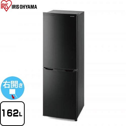 冷蔵庫 162L アイリスオーヤマ IRSE-16A-B 右開き 片開きタイプ 